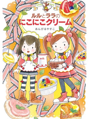 Kids & Teens - ルルとララのおしゃれクッキー - Machida City